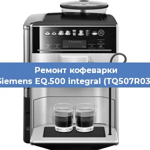 Замена дренажного клапана на кофемашине Siemens EQ.500 integral (TQ507R03) в Нижнем Новгороде